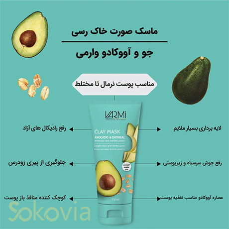 ماسک صورت وارمی مدل خاک رسی جو و آووکادو