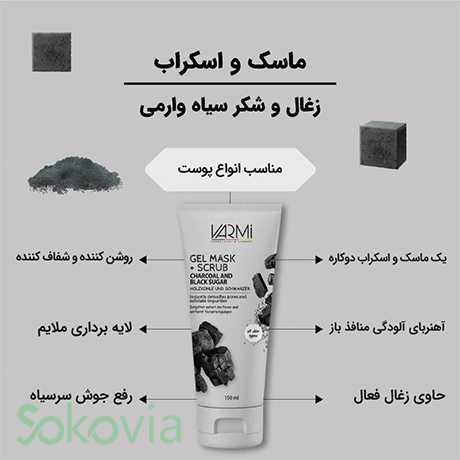 ماسک صورت وارمی مدل ذغال و شکر