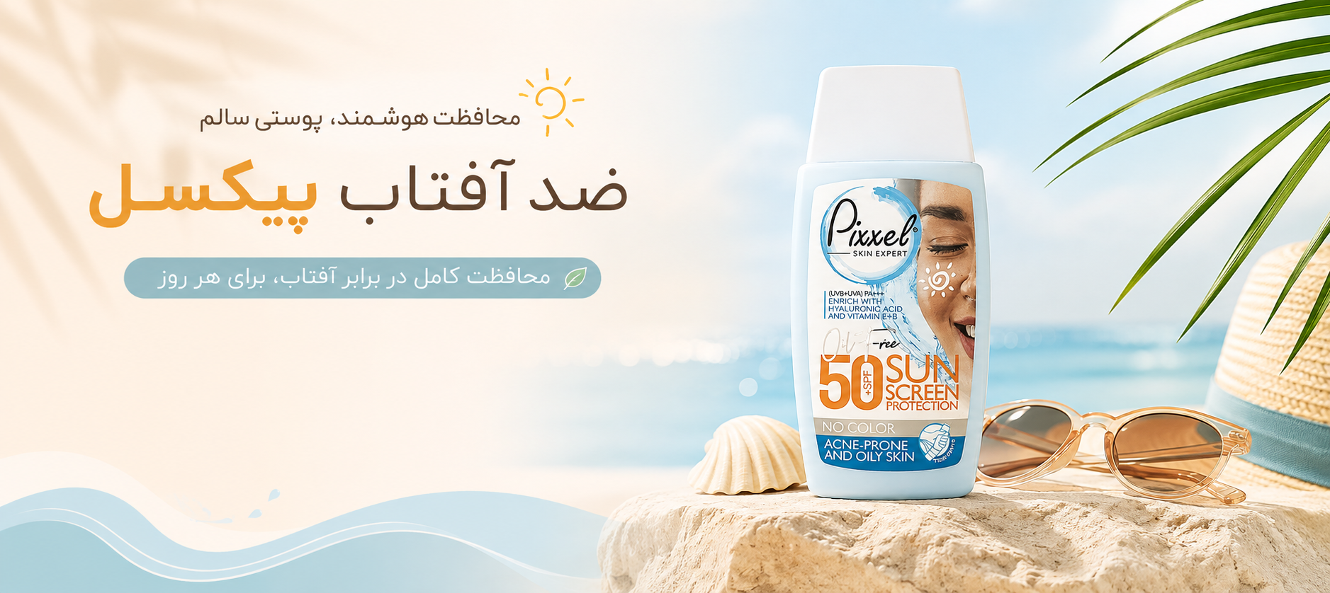 محصولات کرم ضد آفتاب